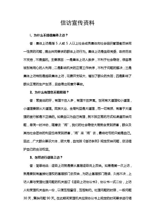 信访宣传材料