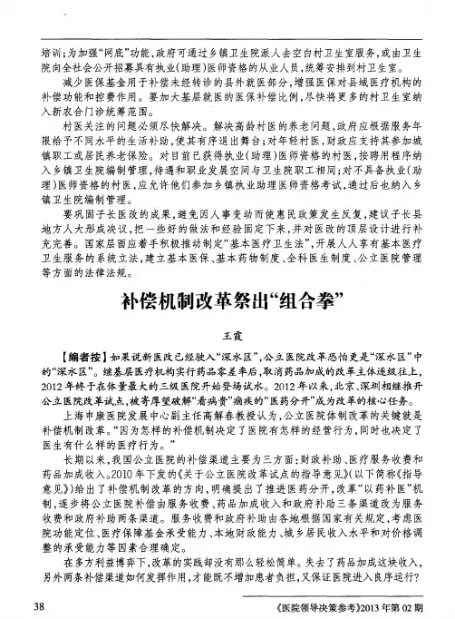 补偿机制改革祭出“组合拳”
