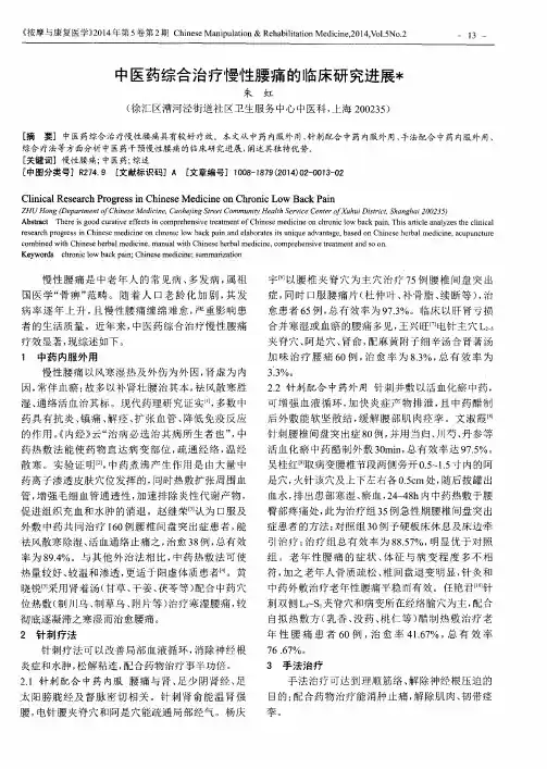 中医药综合治疗慢性腰痛的临床研究进展