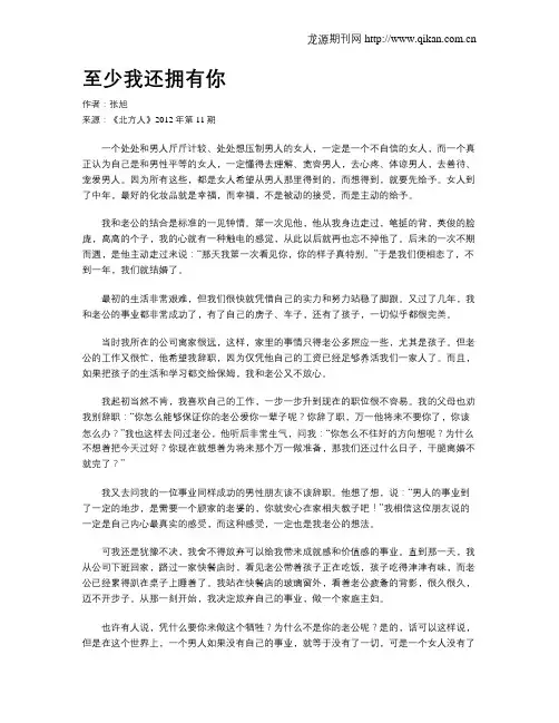 至少我还拥有你