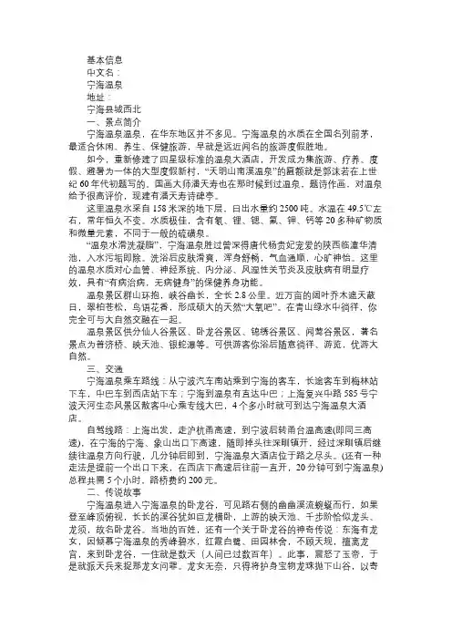 百科知识精选宁海温泉