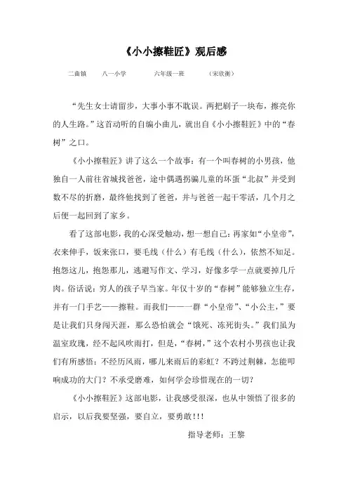 小小擦鞋匠