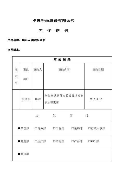 IQView测试指导书