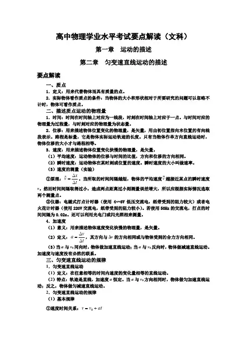 高中文科物理会考知识点总结 2