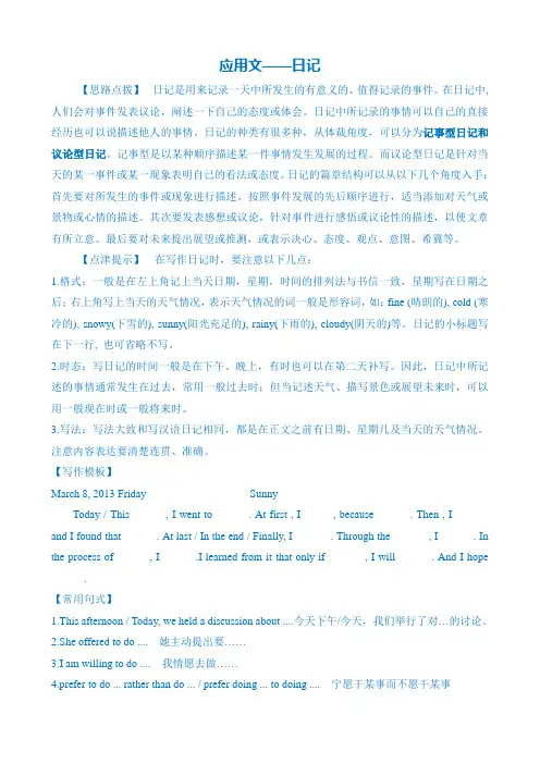 北京高考英语应用文--汇总