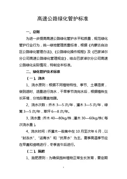 高速公路绿化管护标准