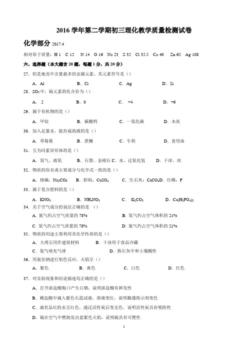 (完整版)2017届上海市长宁区初三化学二模卷(含答案)