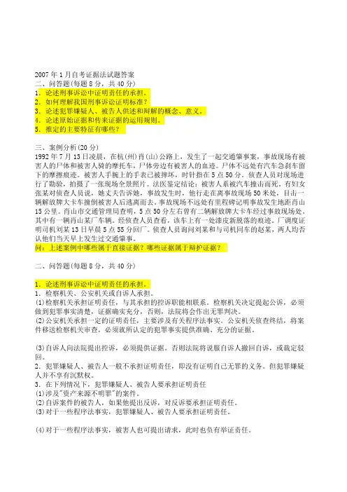 2013年10月全国自考证据法学试题