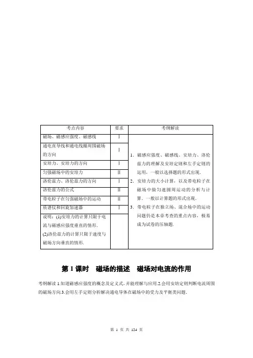 高二物理磁场教案教师版