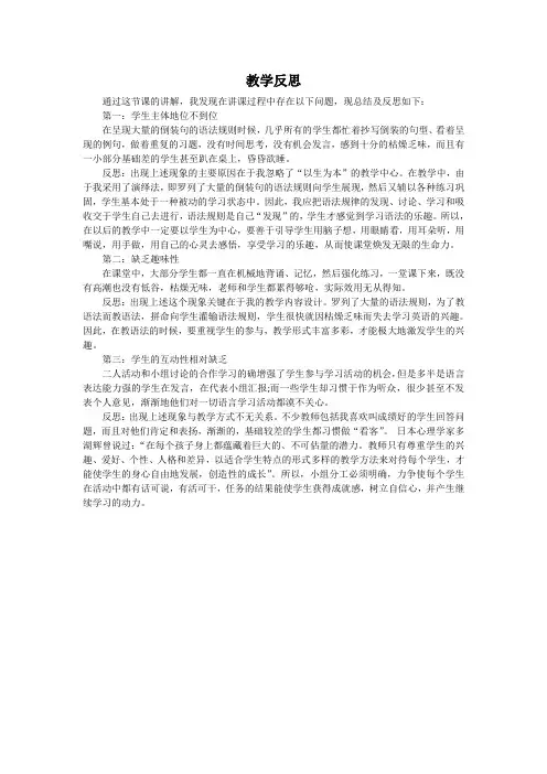 强调句教学反思---崔玉娟