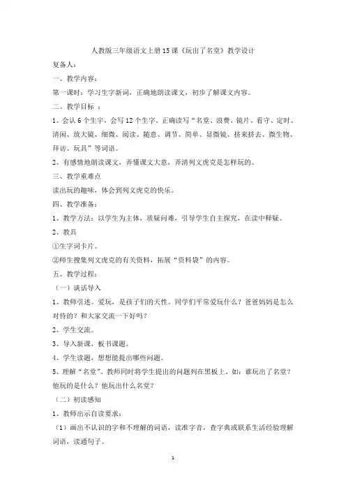 人教版三年级语文上册15课《玩出了名堂》教学设计