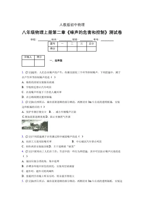 人教版八年级物理2-4《噪声的危害和控制》专项练习(含答案) (706)