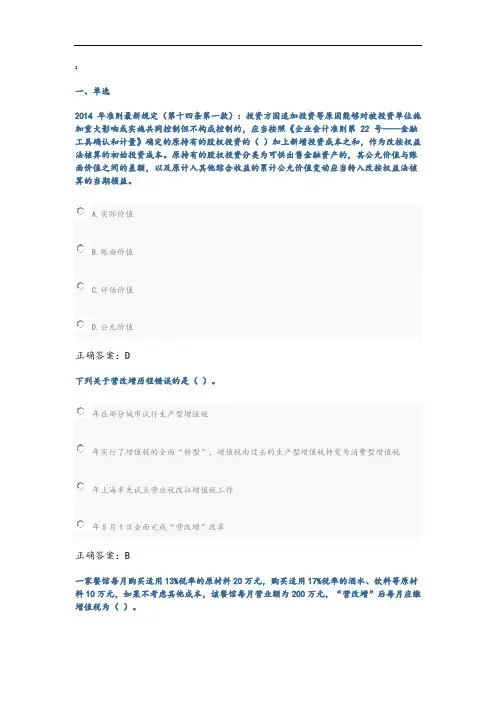 山东会计人员继续教育试题答案