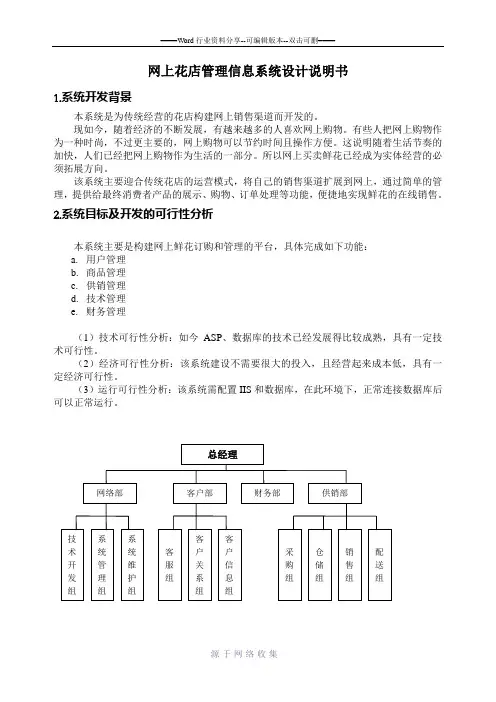 网上花店管理信息系统说明书