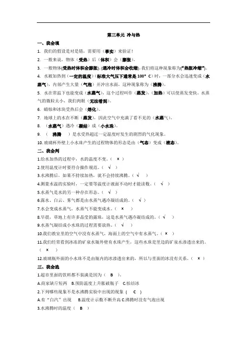 2020秋四年级上册科学第三单元 冷与热 知识点