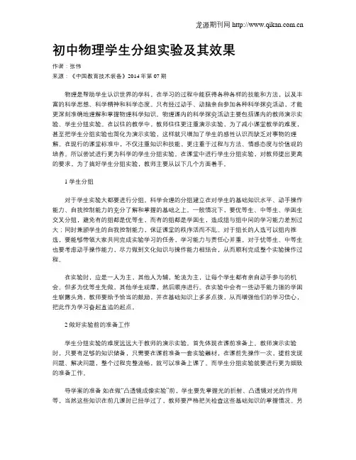初中物理学生分组实验及其效果