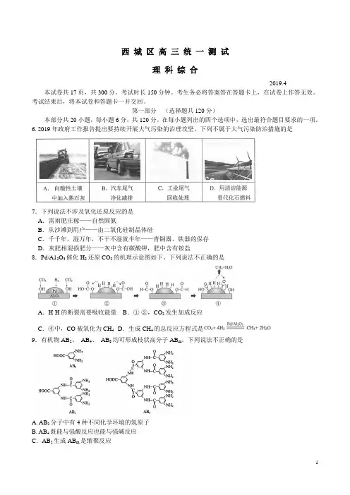 北京市西城区2019届高三4月统一测试(一模)理综化学试题 word