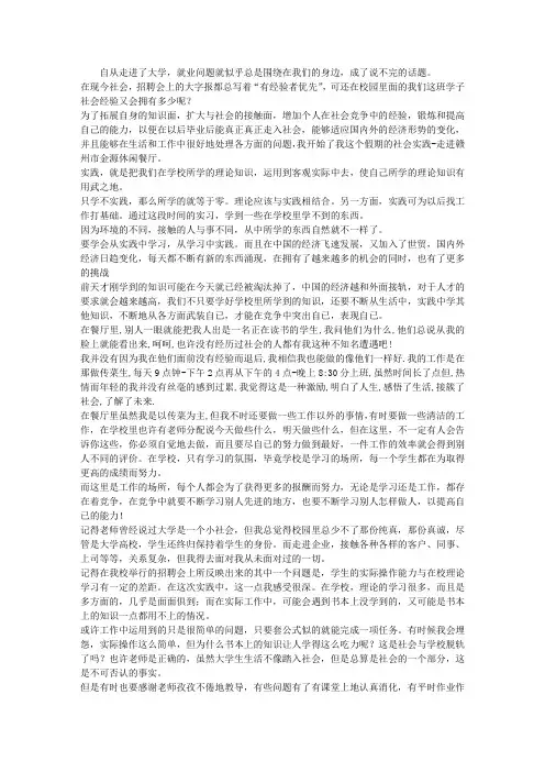 2013年寒假社会实践报告心得