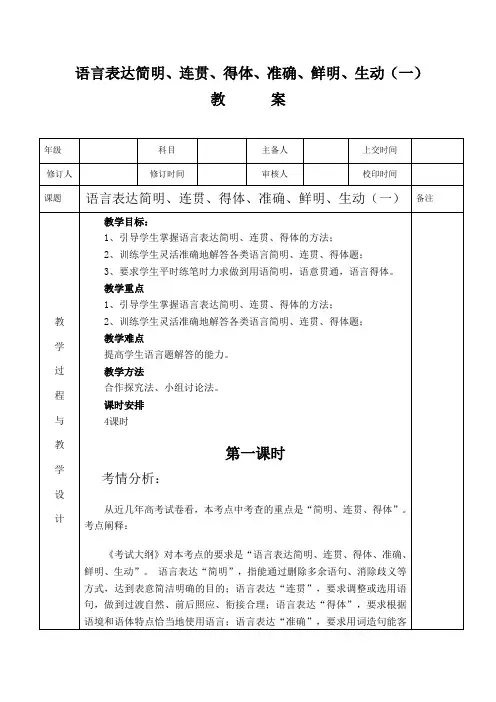 语言表达简明、连贯、得体、准确、鲜明、生动(一)