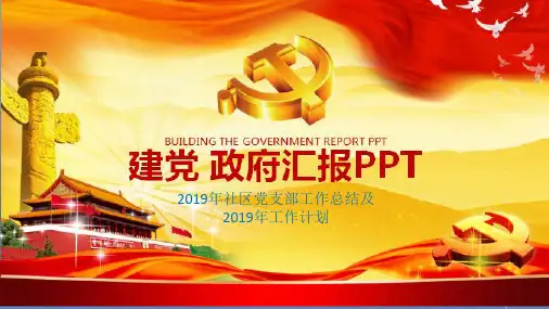 2019年社区党支部工作总结及2019年工作计划