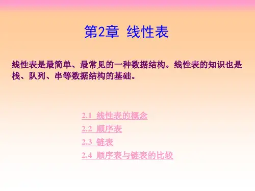 数据结构教程与题解 (2)