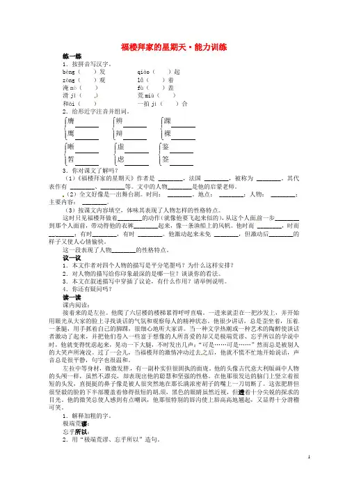 七年级语文下册 14《福楼拜家的星期天》同步练习(6)(新版)新人教版