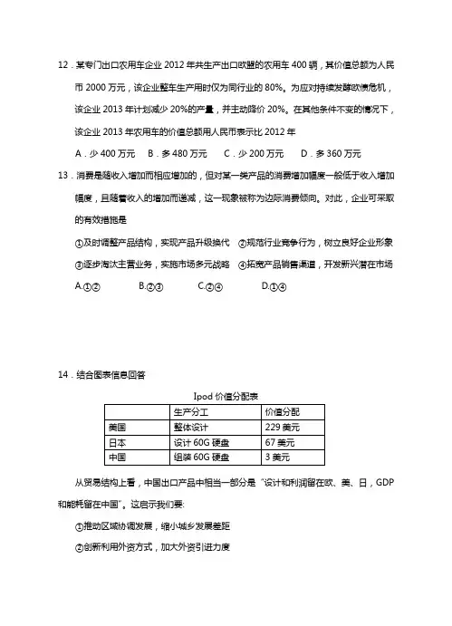 高三第四次月考政治试卷答案