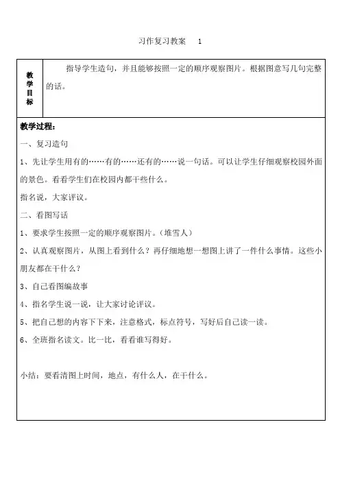 冀教版一年级上册复习教案