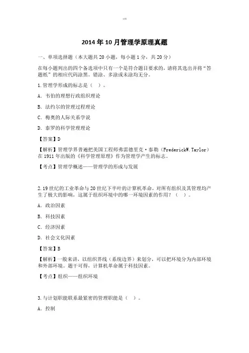 自考管理学原理近年真题