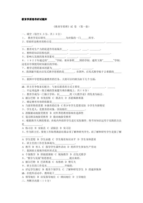 教育学原理考研试题及答案(大全)