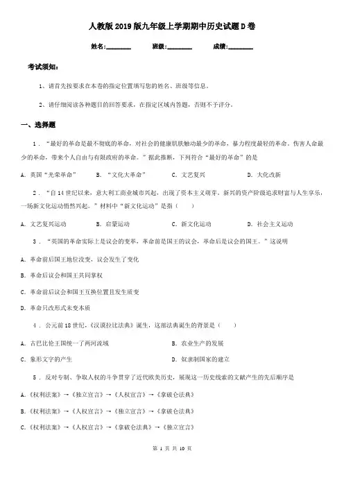 人教版2019版九年级上学期期中历史试题D卷(测试)