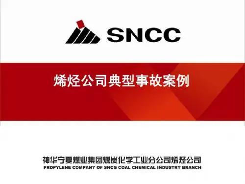 10章 典型事故案例
