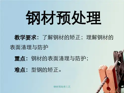 钢材预处理工艺