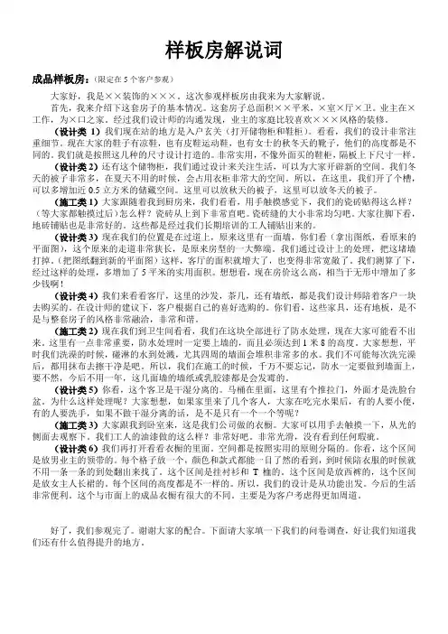 样板房解说