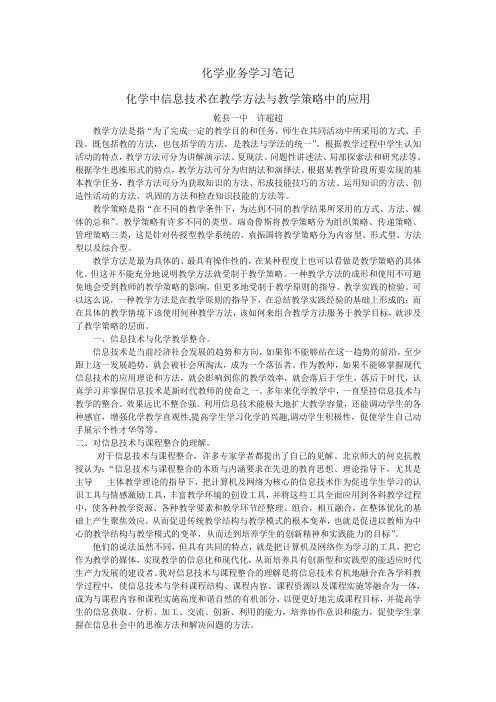教师业务学习笔记