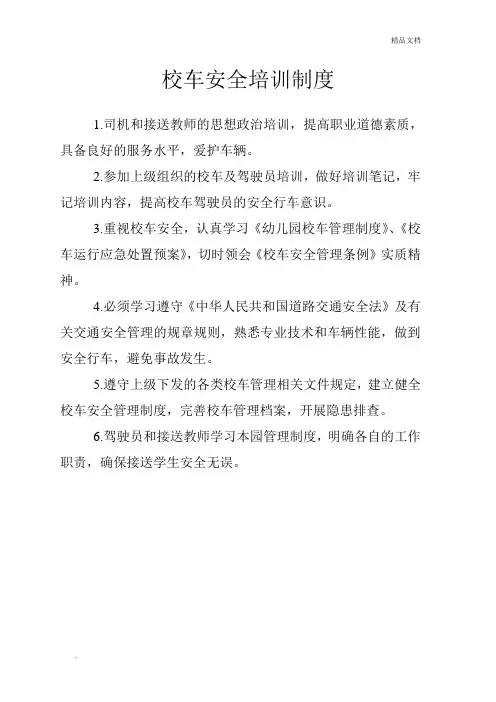 校车安全培训制度