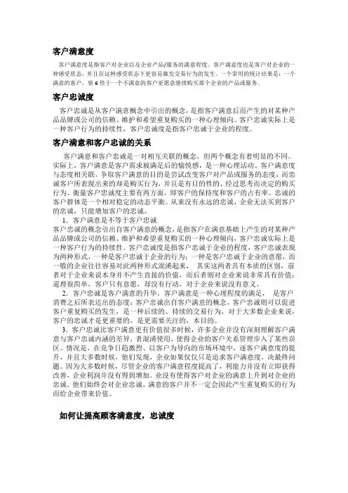 客户满意度