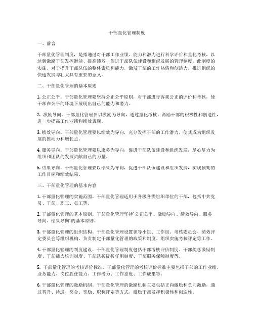 干部量化管理制度