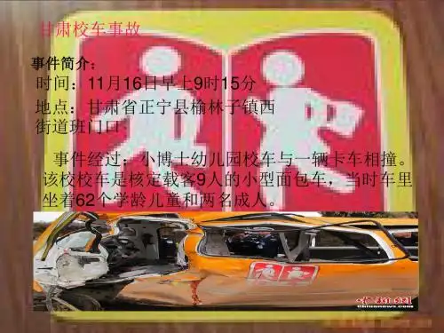 甘肃正宁校车事故