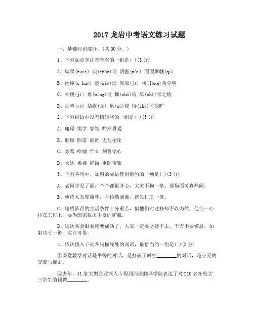 2017龙岩中考语文练习真题及答案