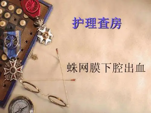 护理查房模板