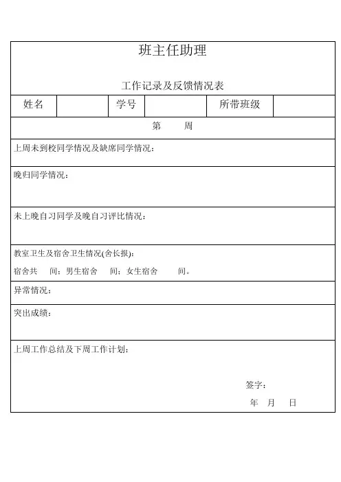 班主任助理反馈表 (1)
