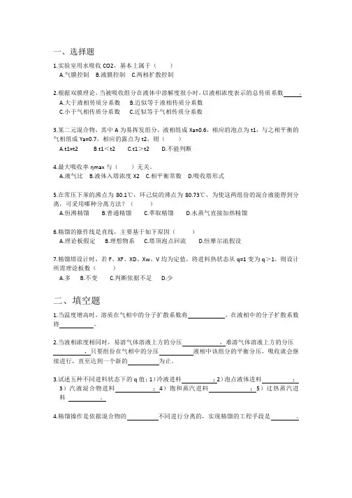 化工原理习题