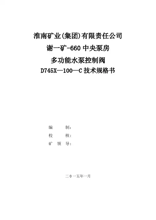 多功能水泵控制阀技术规格