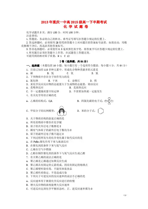重庆一中高一化学下学期期中试题