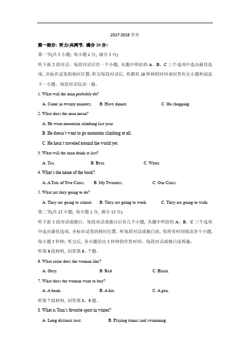 江苏省扬州中学2017-2018学年高一9月月考英语试卷 Word版含解析