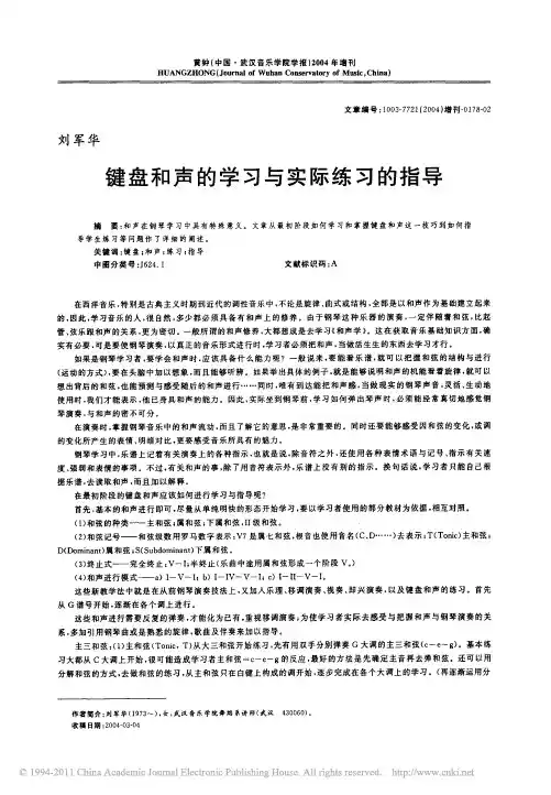 键盘和声的学习与实际练习的指导