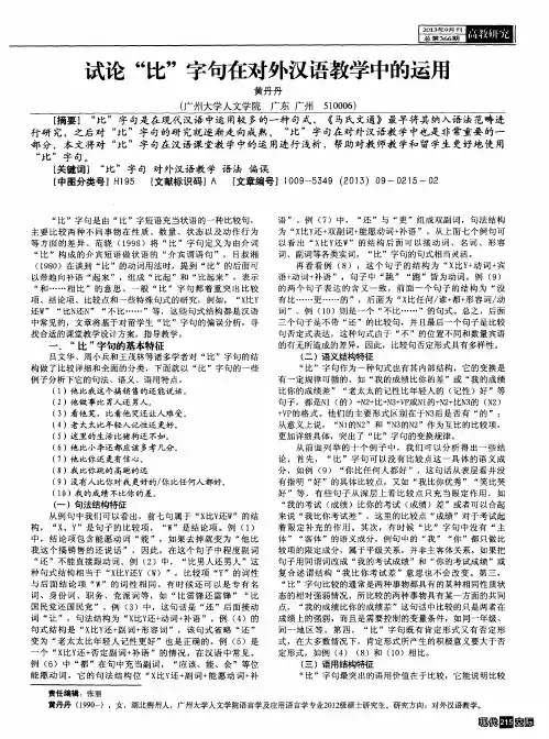 试论“比”字句在对外汉语教学中的运用