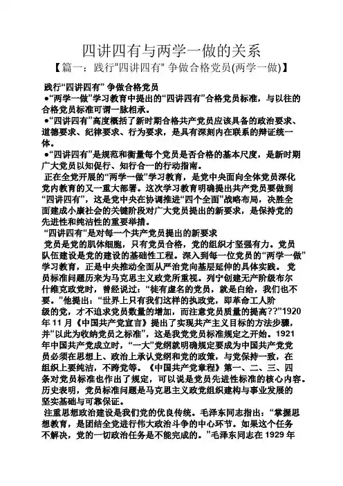 四讲四有与两学一做的关系