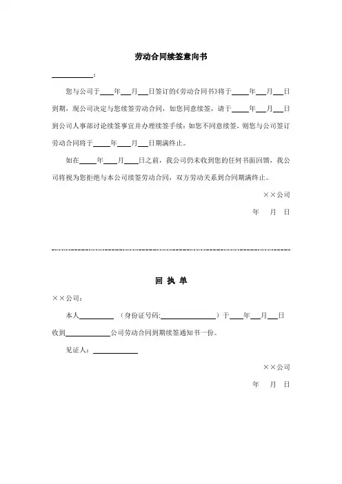 劳动合同续签意向书